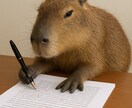 あなたの文章を「読みやすく・正確に」整えます 報告書チェックで培った目で、誤字脱字を見逃しません！ イメージ1