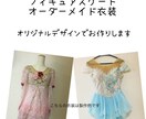 フィギュアスケートの衣装をお作りします リンク映えする衣装をオリジナルデザインで✩ イメージ1