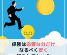 保険の見直し等を行います 1級FPが独立した立場で行います イメージ3
