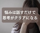 心のケア学び歴15年の私が話聴きます 悩み相談/愚痴聴き/話し相手/雑談☘️深刻な悩みまで何でも♡ イメージ5