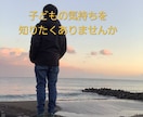 潜在意識からお子さんの本当の気持ちを聞きます 言葉にできない子どもの心や思いを言葉にしてお伝えします イメージ2