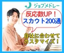 採用率アップへ！スカウトメールをカスタマイズします 放デイ・児発施設に特化！貴社にピッタリのスカウトを作成&送信 イメージ1