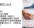 採用試験等の業務経験論文を添削サポートします 文章作成業務経験と国家資格を持つ土木技術者が文章添削サポート イメージ2