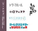 日本語ロゴをデザインします 漢字、ひらがな、カタカナのロゴならお任せください イメージ5
