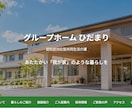 福祉事業所向けホームページを制作します 2万円で全て込み！追加費用なし イメージ1
