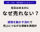売上に繋がる流れへ再設計します 反応はあるのに売れない方へ原因は"流れ"にあります イメージ1