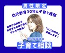 悩まないで！パパの強みを「最高の育児」につなげます 経験豊富な保育者が、父親としての確かな「自信」を引き出します イメージ1