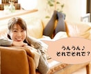 あなたの「たわいもない話」、聞きます カウンセリングじゃなくて、聞いてほしいだけ♪というあなたに。 イメージ2