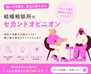 元大手相談所カウンセラーが伝授します 婚活セカンドオピニオン~IBJの活用法＆婚活チャット相談~ イメージ1