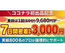12月限定！プロが3千円で食事指導します 1回1万円のプロ指導を3千円で。食事管理を伝授します！ イメージ1