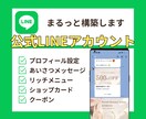 特価！公式LINEを構築します 構築からリッチメニュー作成までお任せください イメージ1
