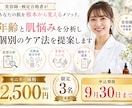 年齢と肌悩みを分析し個別のケア法を提案します 美容師・検定合格者があなたの肌を根本から変えるメソッド イメージ1