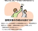 消費者・顧客の興味関心を刺激するコピーを作成します 食品・外食専門｜猫の手も借りたいときの文言作成 イメージ2