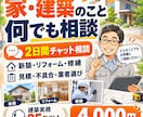 家・建築のこと何でも2日間相談にのります 新築・リフォーム・修繕の疑問を現場目線で整理 イメージ2