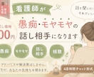 看護師が愚痴・モヤモヤの話し相手になります 誰にも言えない気持ち、孤独感、ここに置いていってください イメージ1