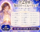 全21層オーラを10日間フルヒーリングします 生命・感情・潜在意識・魂・高次意識まで全21層へ届けます イメージ3