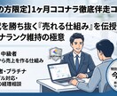 AI時代を生き抜く1ヶ月徹底伴走コンサルします 初・中級者の売上をつくる仕組みや実務・トラブル対応まで イメージ1