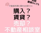 不動産の売却購入不安を解消します 不動産の売却、購入に不安を感じている方々へ イメージ1