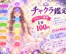 デビュー限定価格100円★チャクラ鑑定します 友達感覚で1分〜OK！今のあなたに必要な輝きを引き出します イメージ1