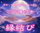 月読命の縁結びで 叶わない恋を終わらせます 霊視鑑定と、ご縁を結び直す特別なご祈祷がセットです イメージ1