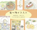 アナログ絵で、食べ物イラストを描きます ホッとする、美味しそうな絵を♪ イメージ1