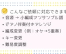 好きな曲を小編成アンサンブルの楽譜にします 弦・管楽器対応／発表会・結婚式・イベント演奏に最適 イメージ4