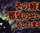 40項目の波動データで不調の原因を可視化しますます あなたの邪気、種類まで特定します イメージ2