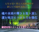 引き寄せ加速で運気を上昇させ、波動修正を行います 霊感・霊視で魂の声を受け取り、願いを叶える流れへと導きます イメージ2