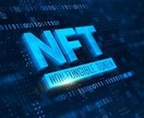 今後必要なITリテラシーを分かりやすく講演します 新時代NFT,web3.0,XR,メタバースについて解説 イメージ1