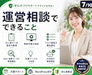WordPress保守を月額でサポートします 更新・バックアップ確認・月1相談で安全な運営を支援 イメージ7