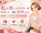 人間関係のモヤモヤやお悩みを一緒に整理します ♡長文歓迎♡ 人に気を遣いすぎて疲れてしまったあなたへ イメージ1