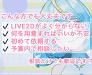 Vtuber向けLive2Dモデリングします 限定価格受付中！｜初めてのご依頼でも安心サポート イメージ7