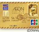 実費数万円でクレジットカードをゴールドカードにする方法 イメージ1