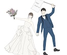 結婚式用のイラストやご家族とのイラストを作成します 思い出を形に残したい方へ、似顔絵イラストを作成いたします！ イメージ1