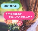 家族にも同僚にも話せない職場の愚痴、受け止めます ＊話す機会がない、話せない特殊な職業、どんな内容も秘密を厳守 イメージ1