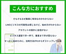 LINE公式アカウントの構築、運用支援します 初期設定〜運用サポートまでお任せ！ イメージ2