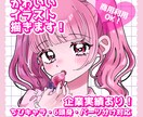 企業実績有！唯一無二の可愛いイラスト描きます 立ち絵・グッズ用・歌みた・1枚絵・アイコンなど！ イメージ1