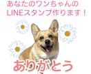 あなたのワンちゃんのLINEスタンプ作ります あなただけのオリジナルLINEスタンプ イメージ1