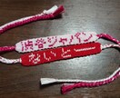 オーダーメイド 推し色ミサンガ作ります 現場のお供や、フォロワー様への手土産に。 イメージ2