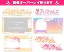 オリジナルの配信オーバーレイ★配信背景作ります Vtuber様向け！活動を彩るオーバーレイをデザインします！ イメージ4