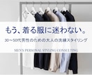 メンズ：あなた専用に大人の洗練コーデを提案します ファッションで清潔感と信頼感を整える大人のためのコーデ設計 イメージ1