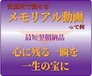 告別式で流せる「感動する動画」を制作します 記憶に残る内容で、最後のお別れの言葉を感謝を込めて述べます イメージ3