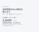 支給原稿5ページまでのWord書式を整えます 見出し・段落・箇条書きをそろえて読みやすく イメージ1