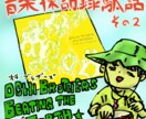 漫画・アナログ風のイラスト作成します アナログ感を残したイラスト、マンガを作成します イメージ2
