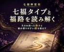 七福神霊視であなたのお悩みを鑑定し導きます 苦しい悩みを抱えてる方へ|福の通り道から原因を読み解きます イメージ4