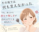その場で言えなかった/怒りや悔しさお聴きします 繊細で敏感/振り回される人間関係/安心して吐き出しませんか？ イメージ1