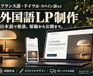 フランス語等のホームページ・LPを制作します 日本語で相談。文章・料金・写真を専用パネルで編集 イメージ1