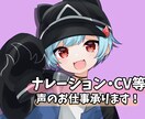 即日OK幅広い声色でCV・ナレーションお届けします あなたの素敵な作品に声というなの彩を…！ イメージ1