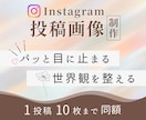 Instagram投稿画像の制作代行します アカウントの世界観や想い、ストーリーを大切にして制作します◎ イメージ1