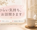 うまく話せなくても大丈夫。つらい気持ち聞きます 否定しません。最後まで聞きます。 イメージ1
